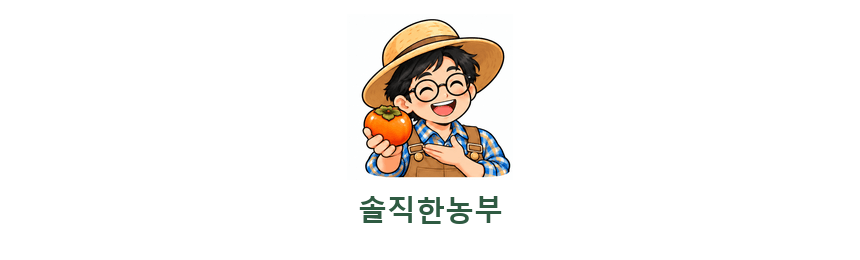 솔직한농부 브랜드 모션