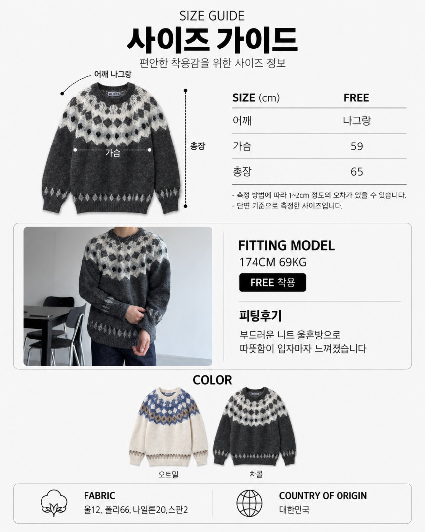 차콜_니트_스웨터_사이즈_가이드.png