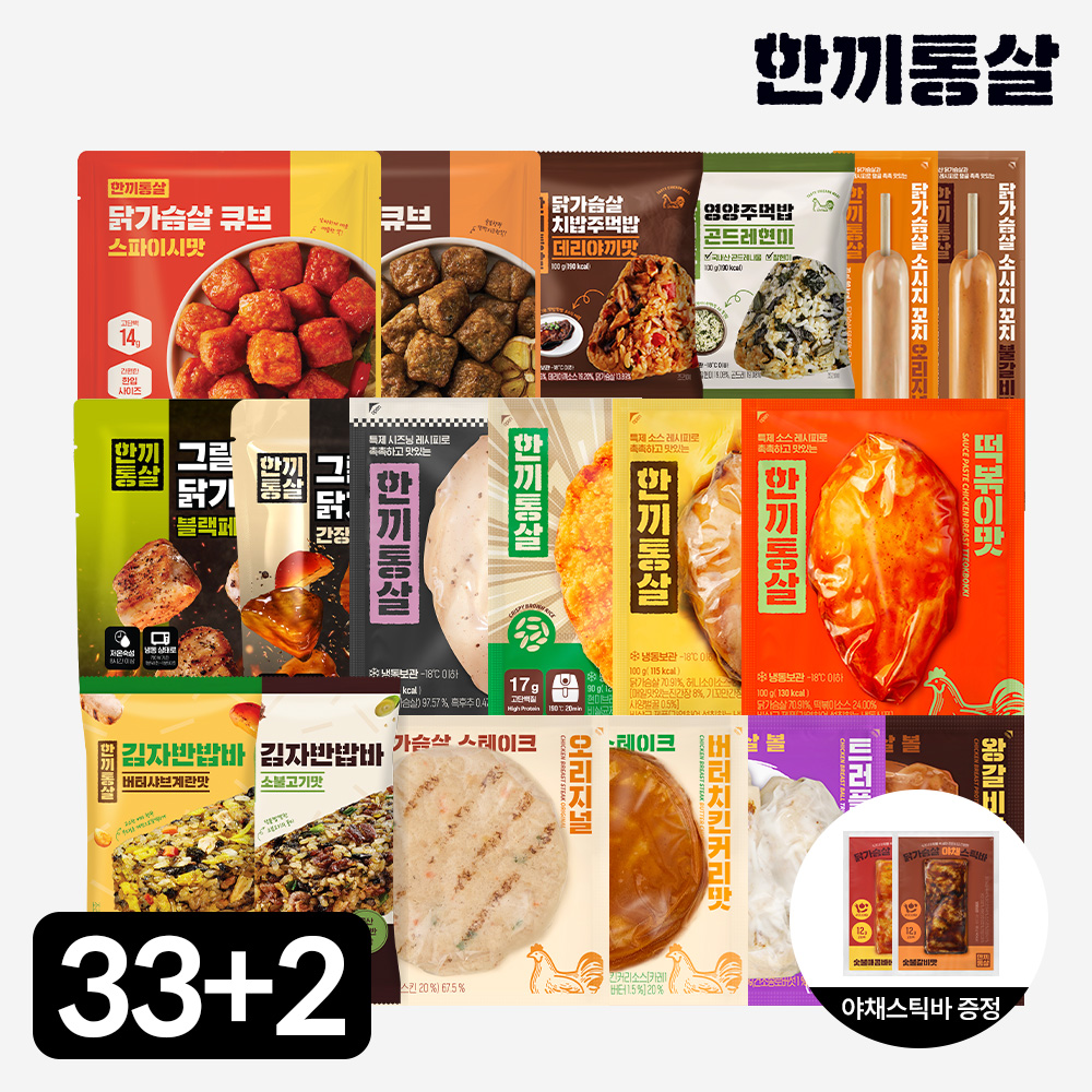 [단독] 한끼통살x넾다 닭가슴살 33+2팩 야채스틱바 소스통살 크리스피 그릴드 큐브 주먹밥 밥바 - 상품 이미지