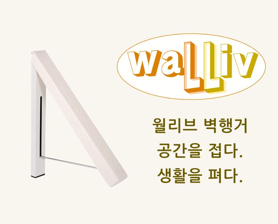 고정식행거 벽 미니 옷걸이 행거 튼튼한 틈새 코너 접이식 사무실 원룸 월리브 이미지 3