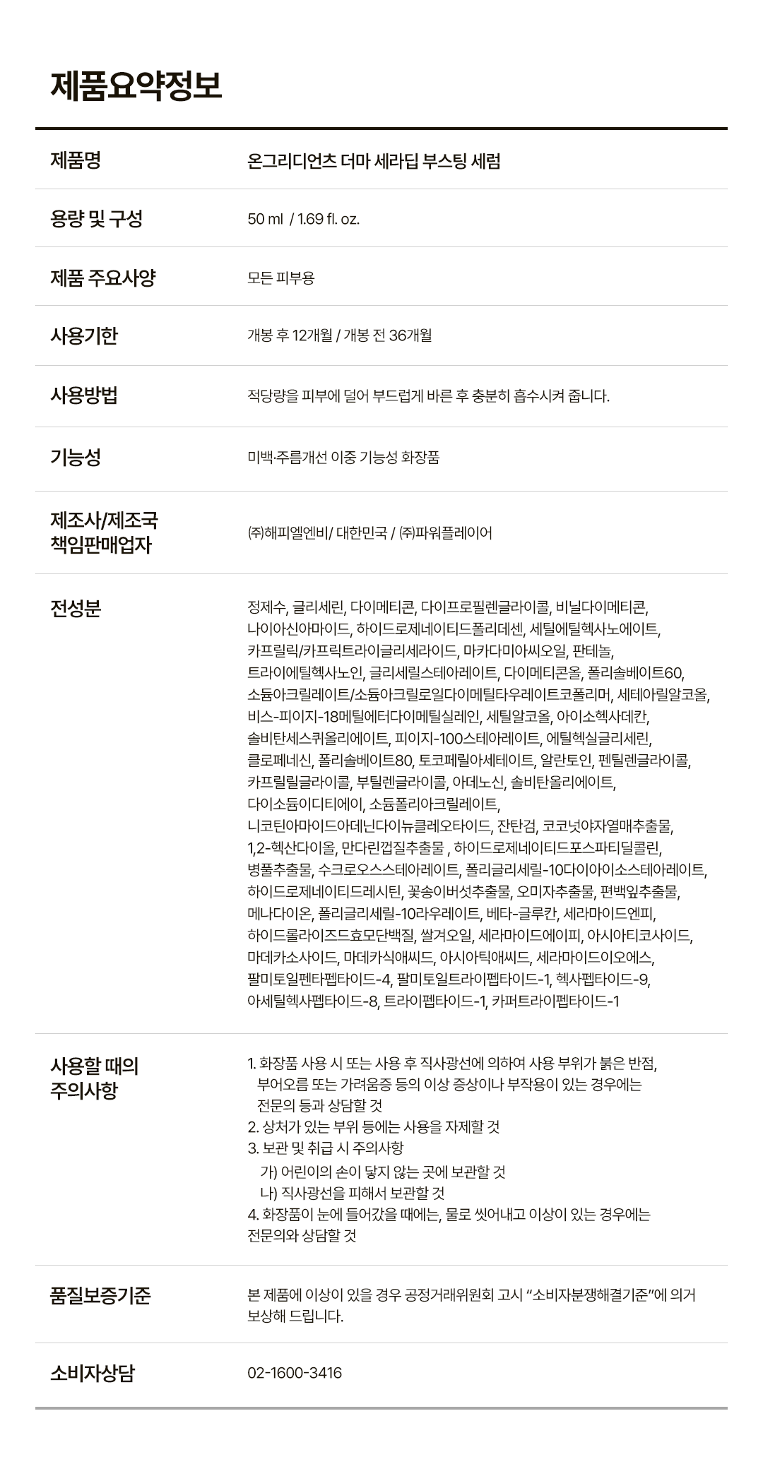 ONGREDIENTS Derma Ceradeep Boosting Serum - description 4