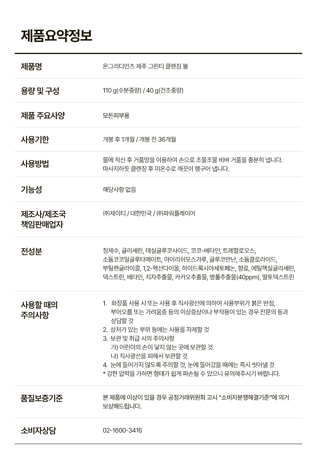 ONGREDIENTS Jeju Green Tea Cleansing Ball - description 11