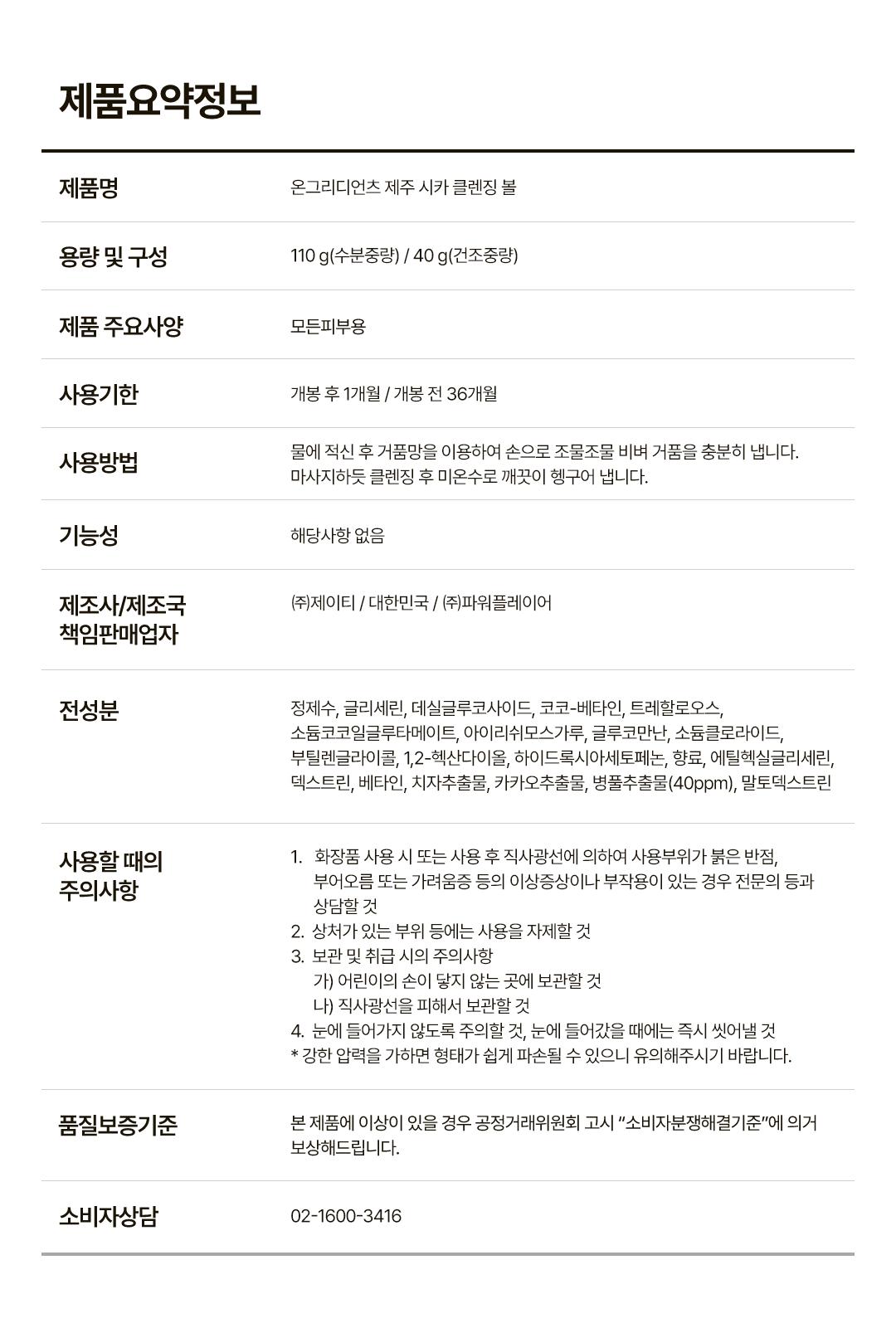 ONGREDIENTS Jeju Cica Cleansing Ball - description 11