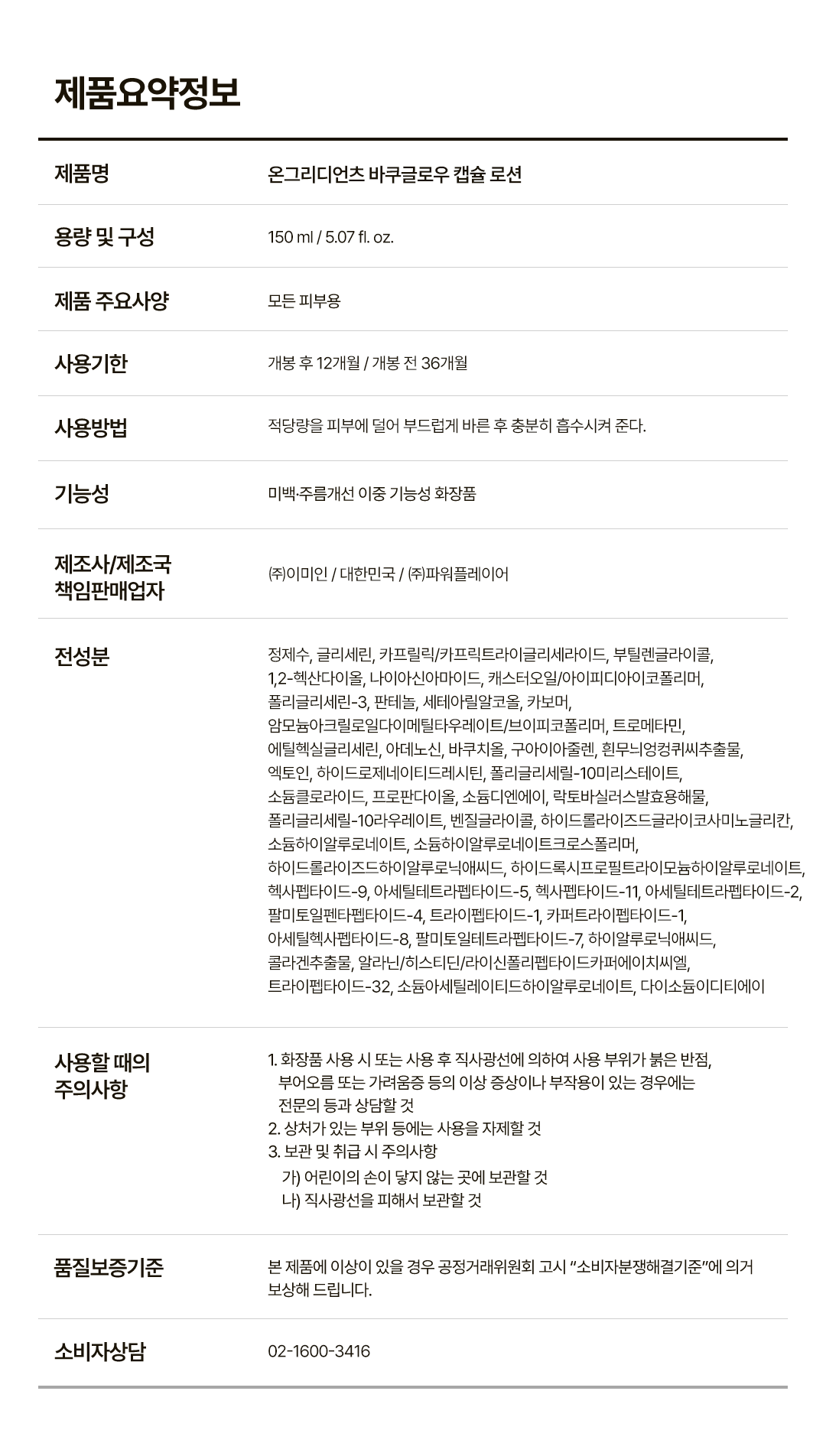 ONGREDIENTS Bakuglow Capsule Lotion - description 5