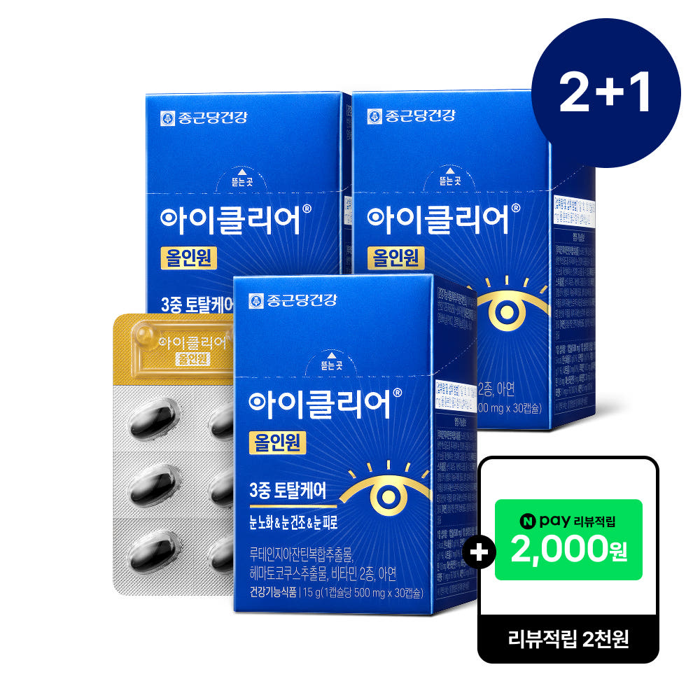 종근당건강 아이클리어 올인원 눈 건조/노화/피로 30캡슐 2+1