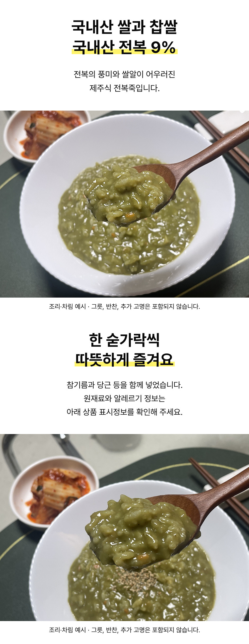 올림 제주식 전복죽 상세 04