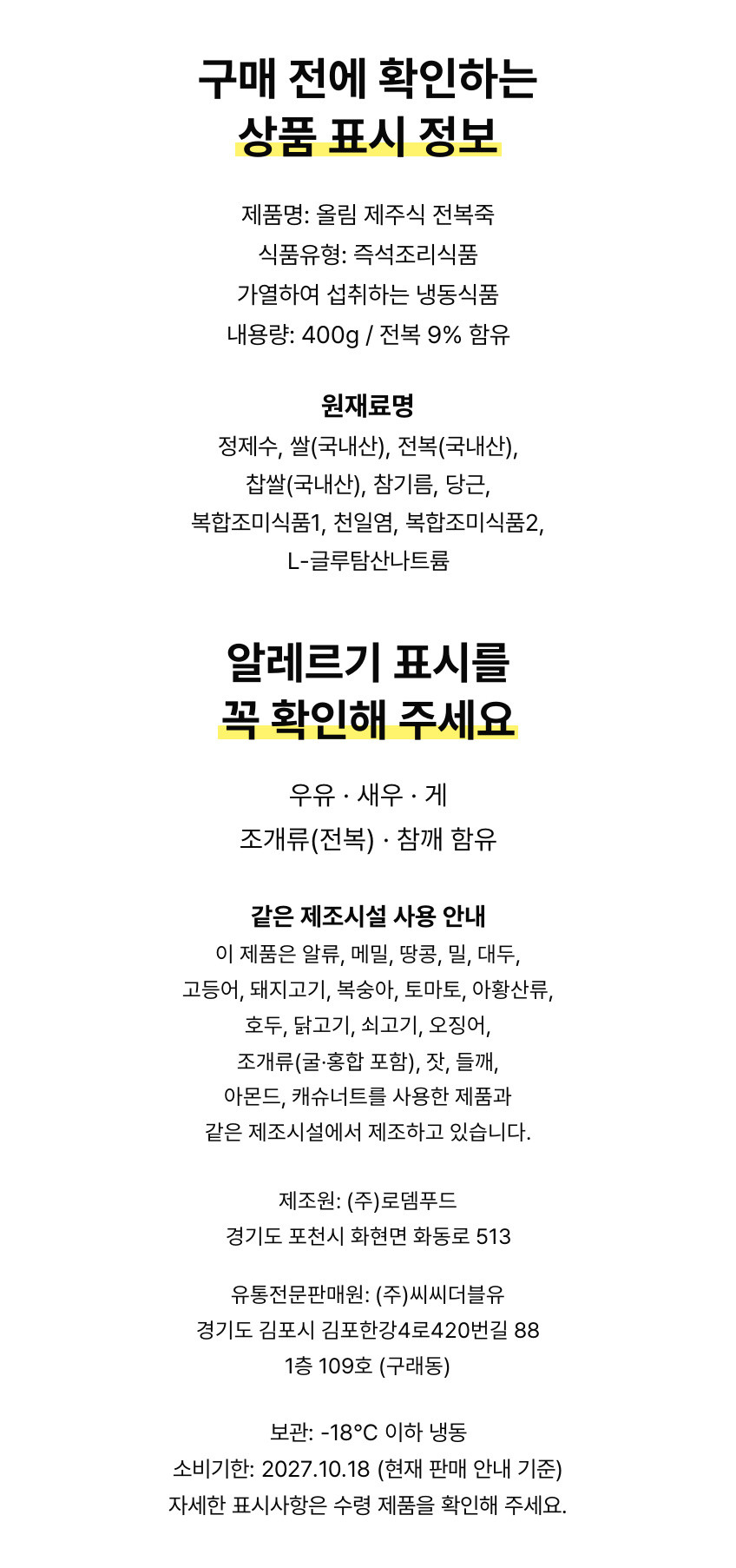 올림 제주식 전복죽 상세 08