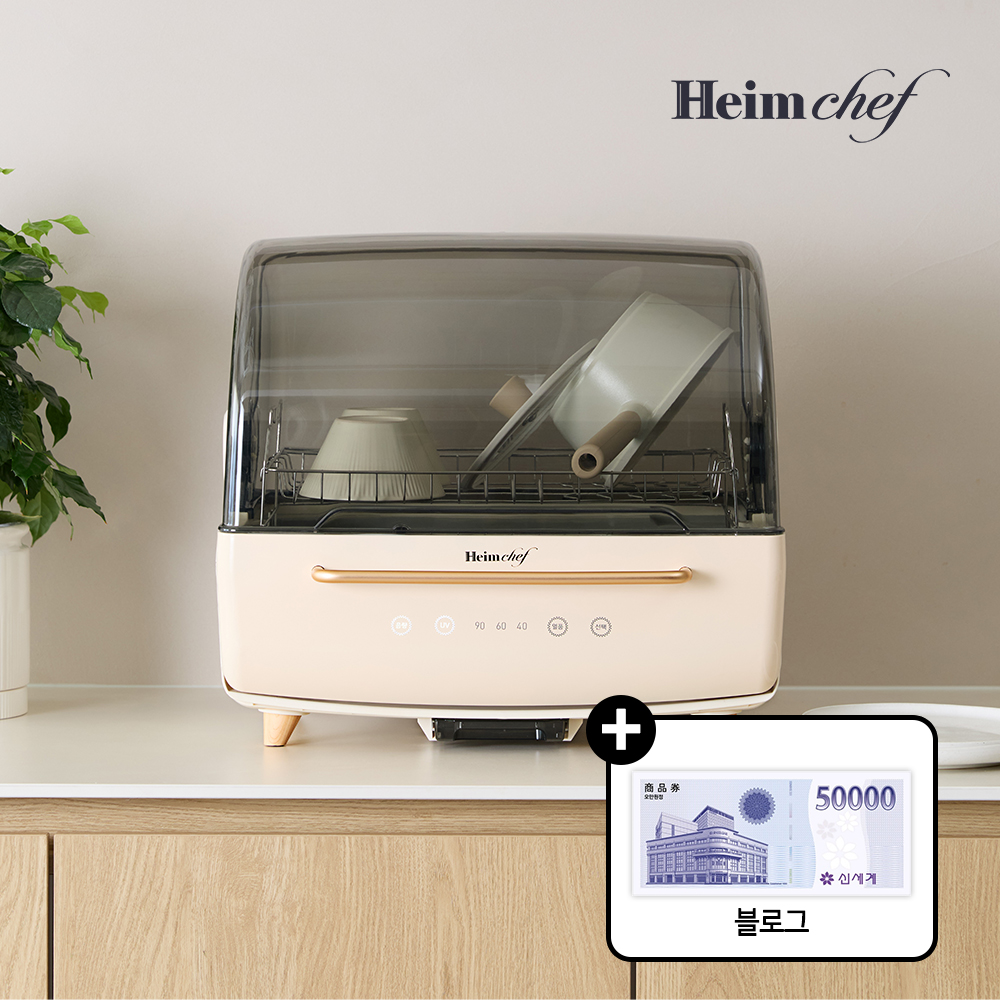 하임셰프 70L 8인용 UV+열풍 식기건조기 HTD-3402B 멜로우베이지 음성안내 고온 살균 - 상품 이미지