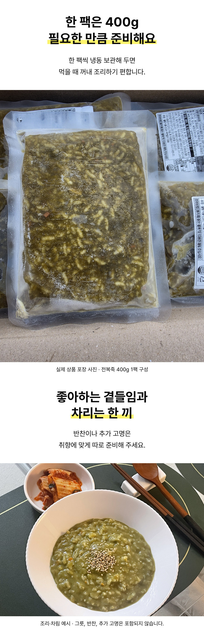 올림 제주식 전복죽 상세 05