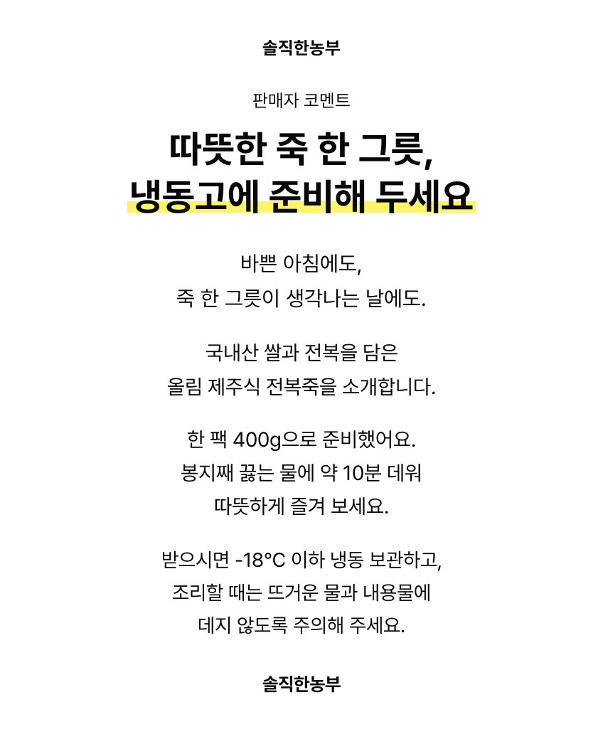 올림 제주식 전복죽 상세 01