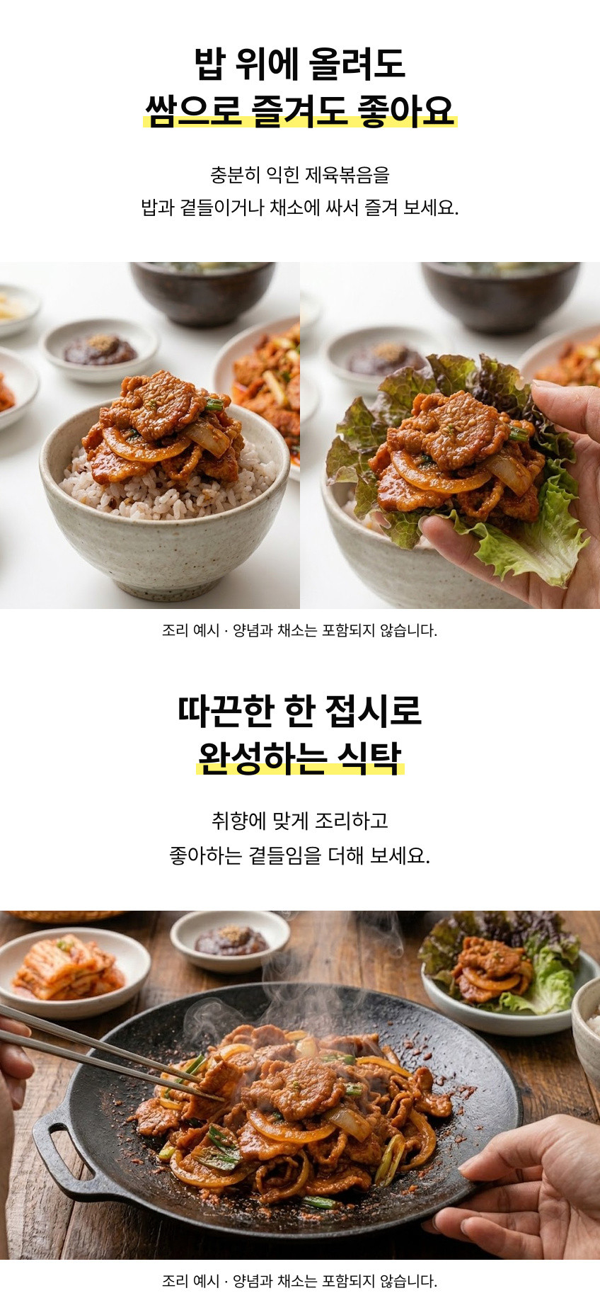 한그릇과 쌈 한상 조리 예시