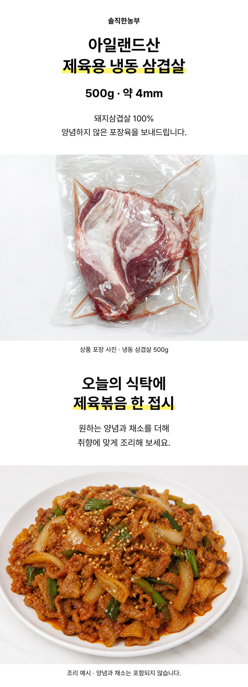 제육용 삼겹살 소개