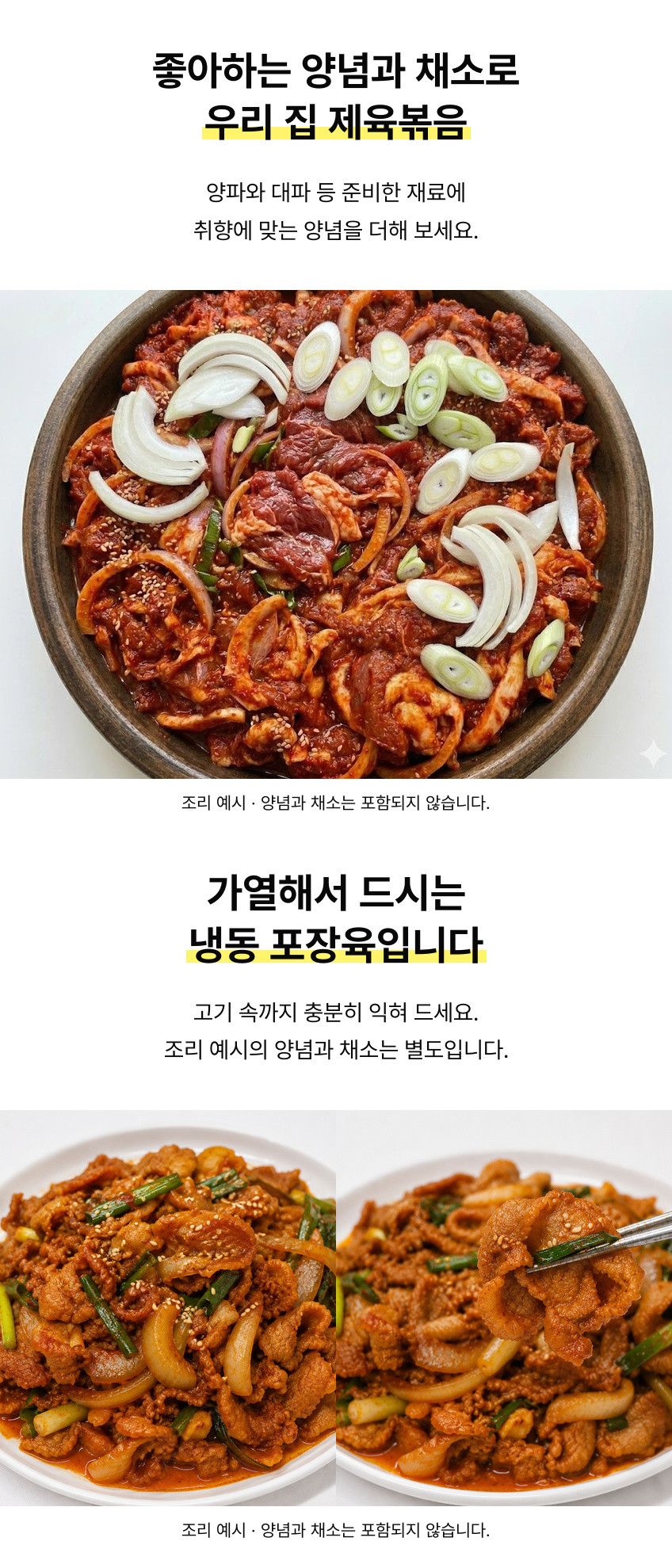 제육볶음 조리 예시