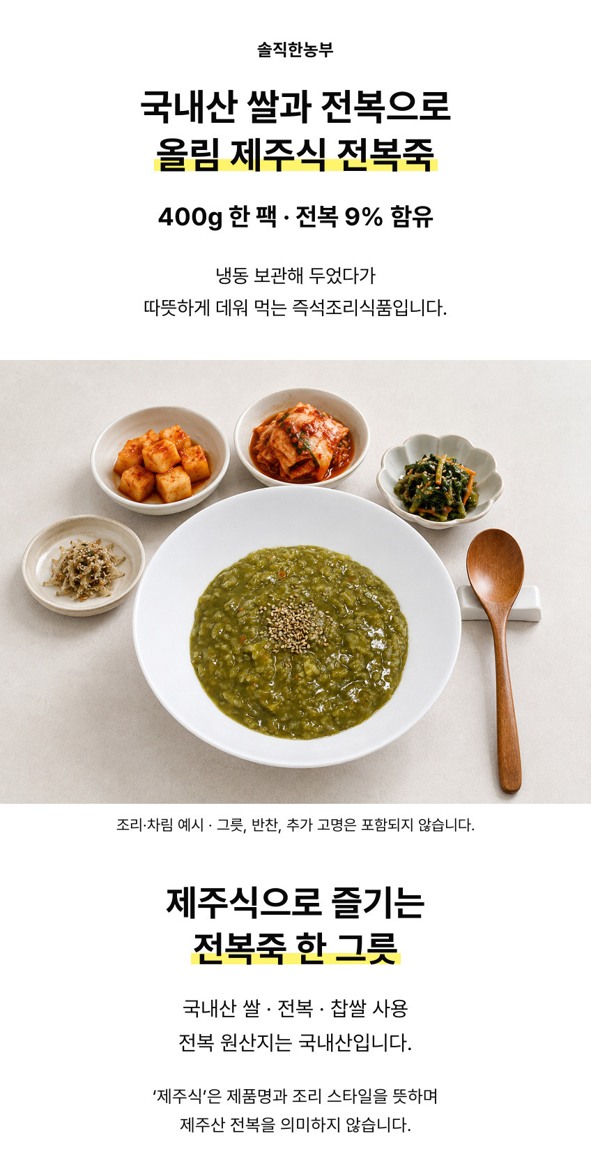 올림 제주식 전복죽 상세 03