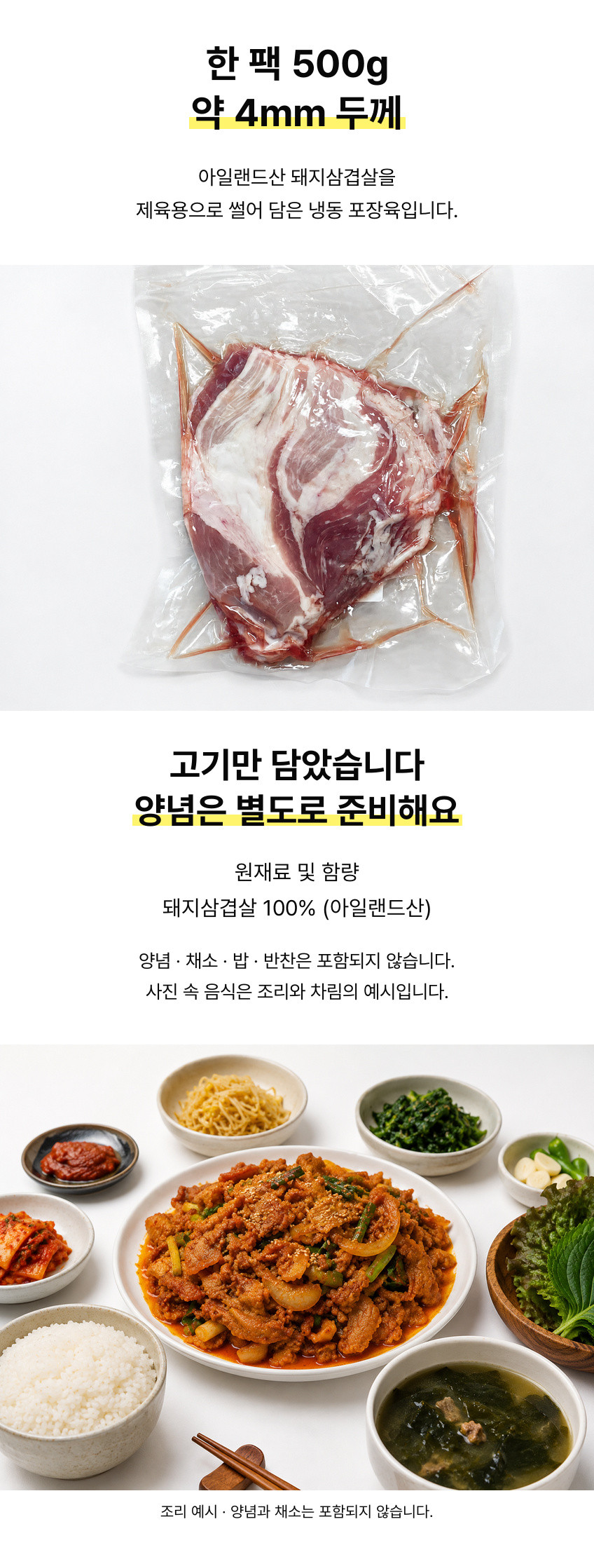 500g과 약 4mm 두께 안내