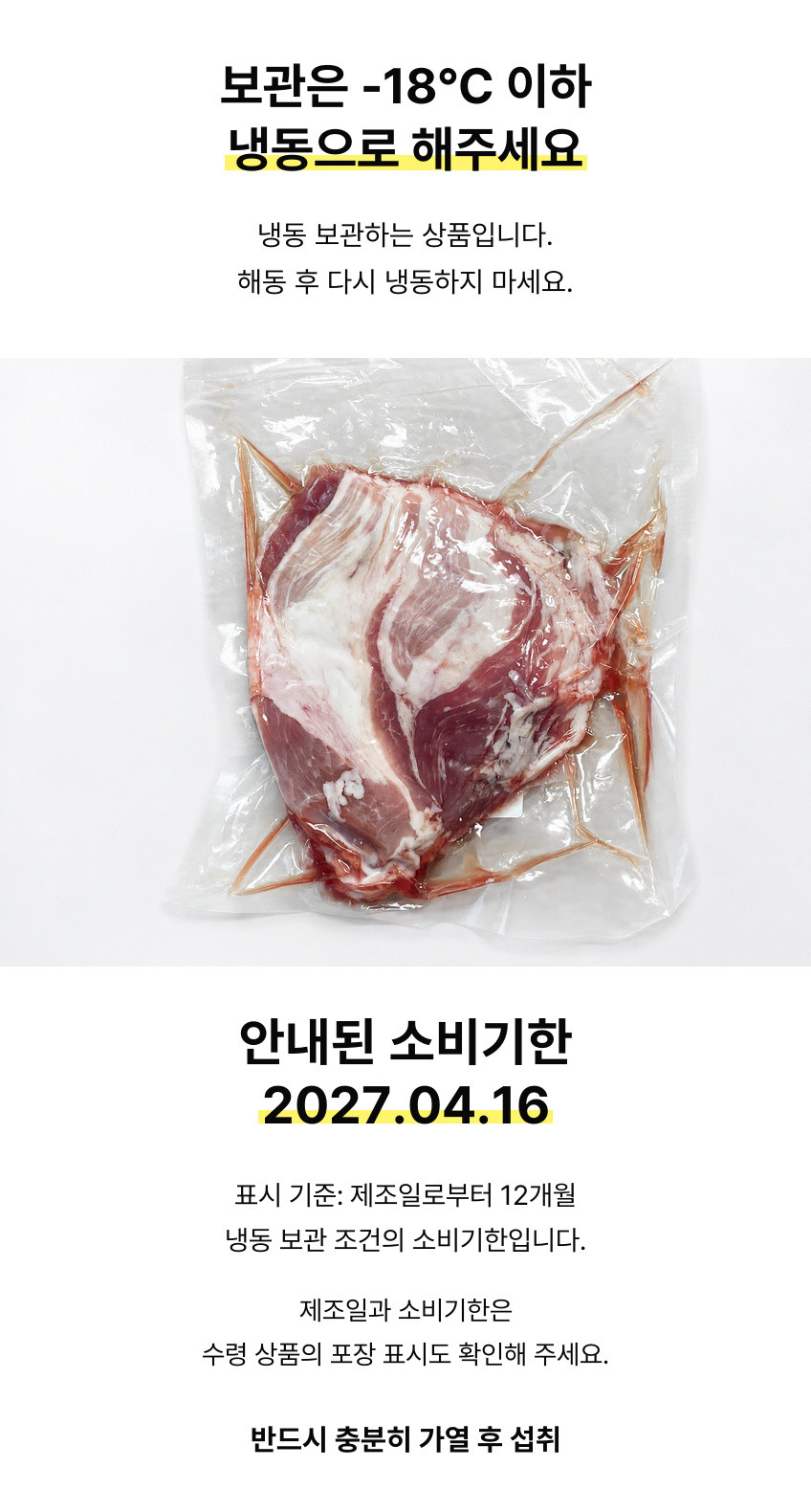 냉동 보관과 소비기한
