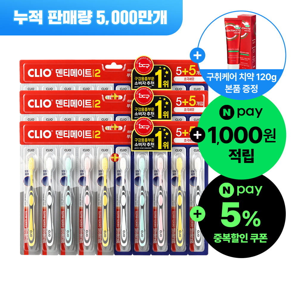 크리오 덴티메이트 시즌2 초극세모 칫솔, 10입 3세트 (12,250원/무료)