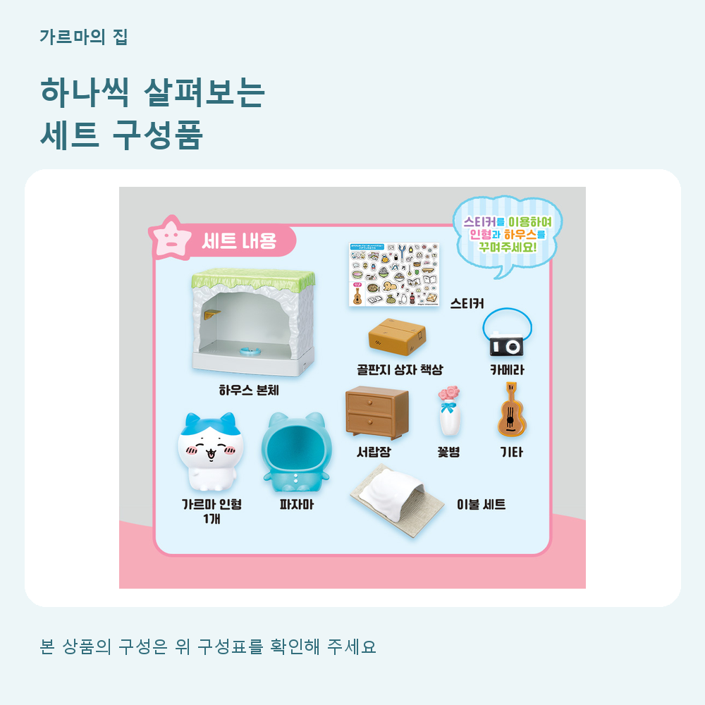 먼작귀 치이카와 피규어 어서어서 놀러와 말하는 치이카와의 집 크리스마스 장난감 스티커 세트 - 상세 이미지 3