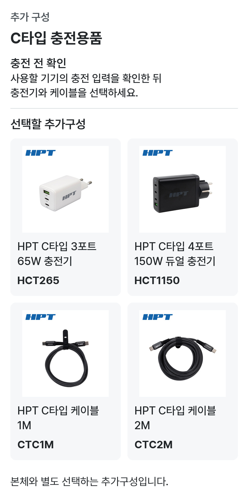 별도 선택 추가구성 안내
