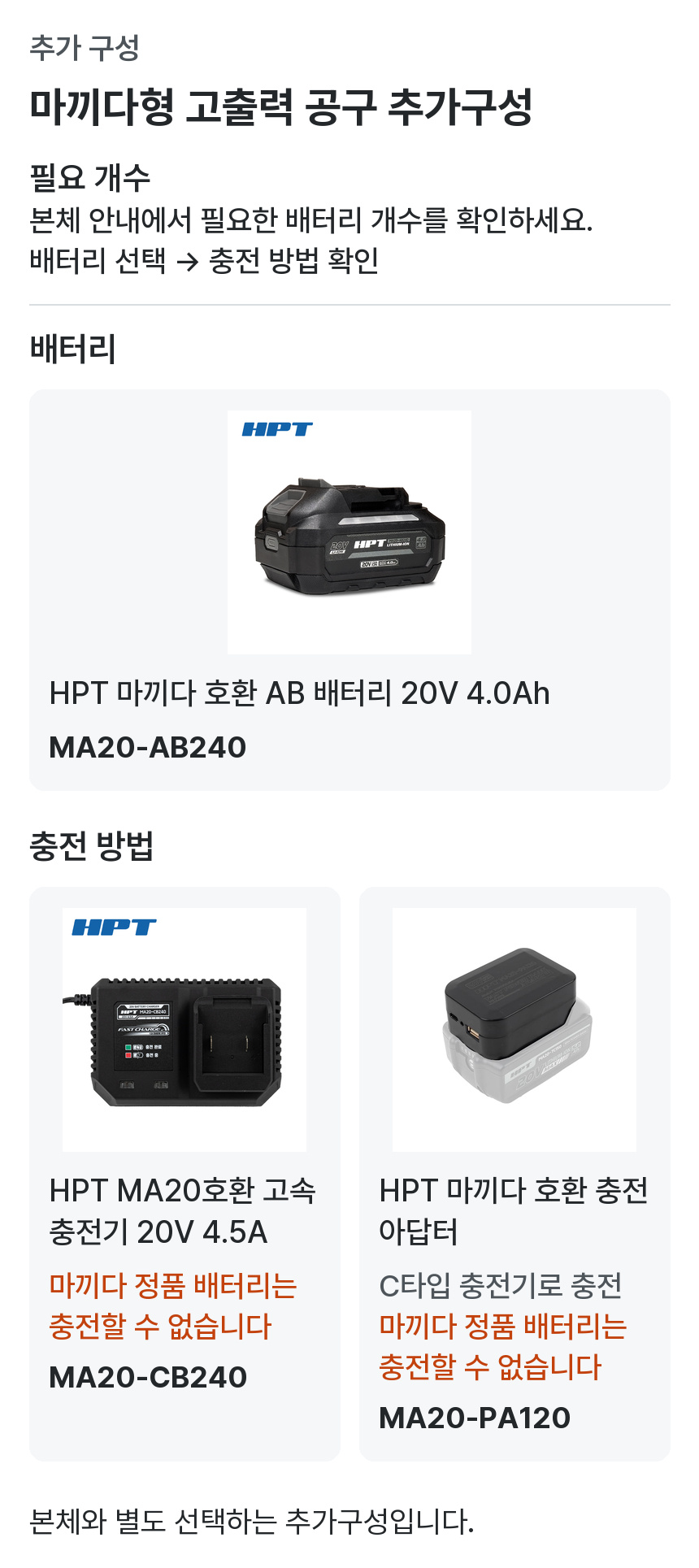 별도 선택 추가구성 안내