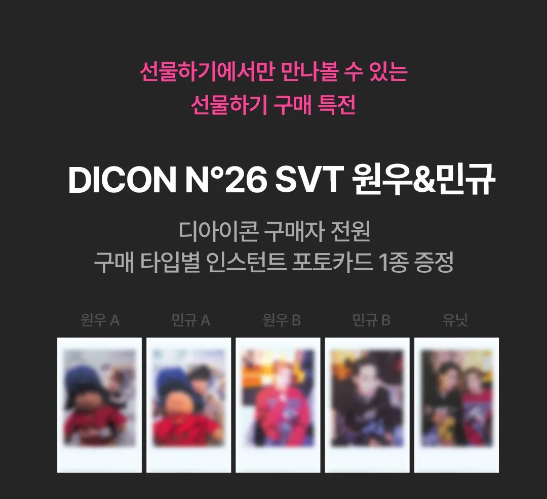 DICON N26 WONWOO B TYPE — SEVENTEEN