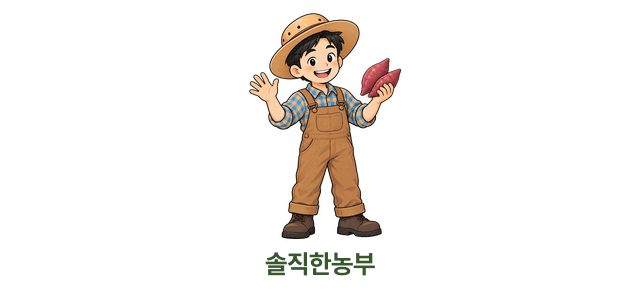 영암 황토밭 토울고구마 솔농이 모션