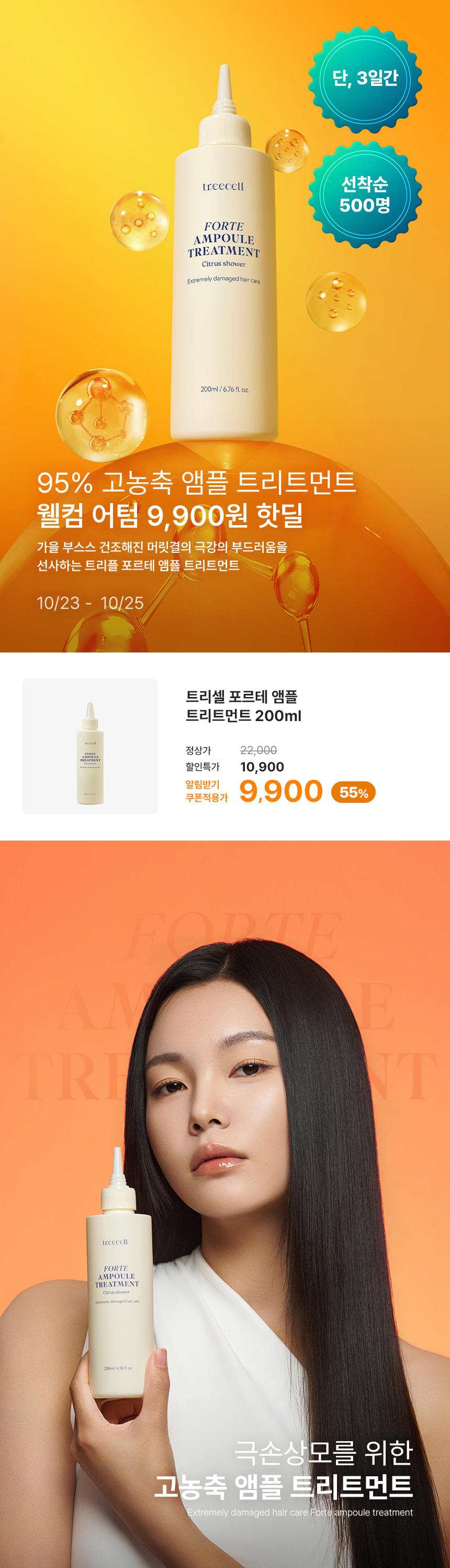 TREECELL Forte Ampoule Treatment - description 1