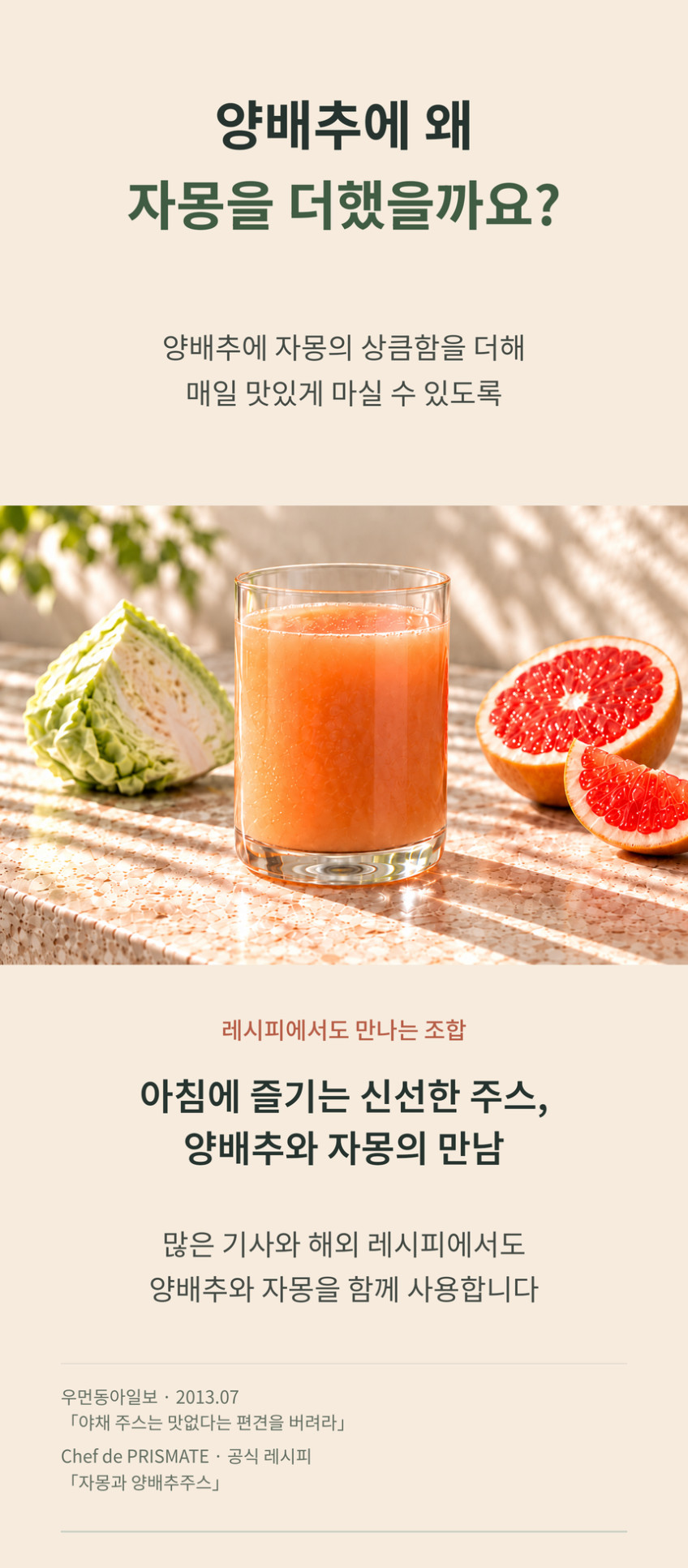 양배추몽 양배추자몽즙 상품 설명 7