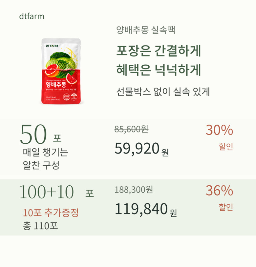양배추몽 양배추자몽즙 상품 설명 6