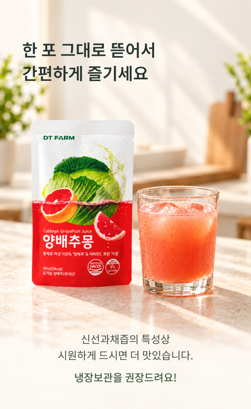 양배추몽 양배추자몽즙 상품 설명 26