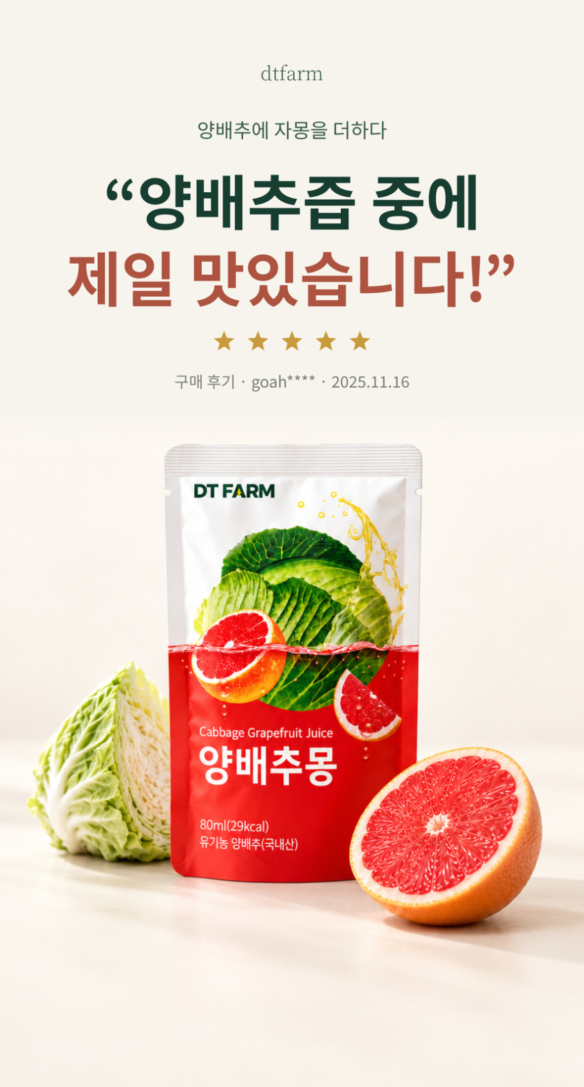 양배추몽 양배추자몽즙 상품 설명 1