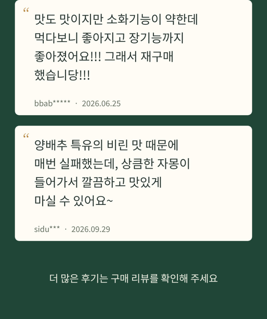 양배추몽 양배추자몽즙 상품 설명 4