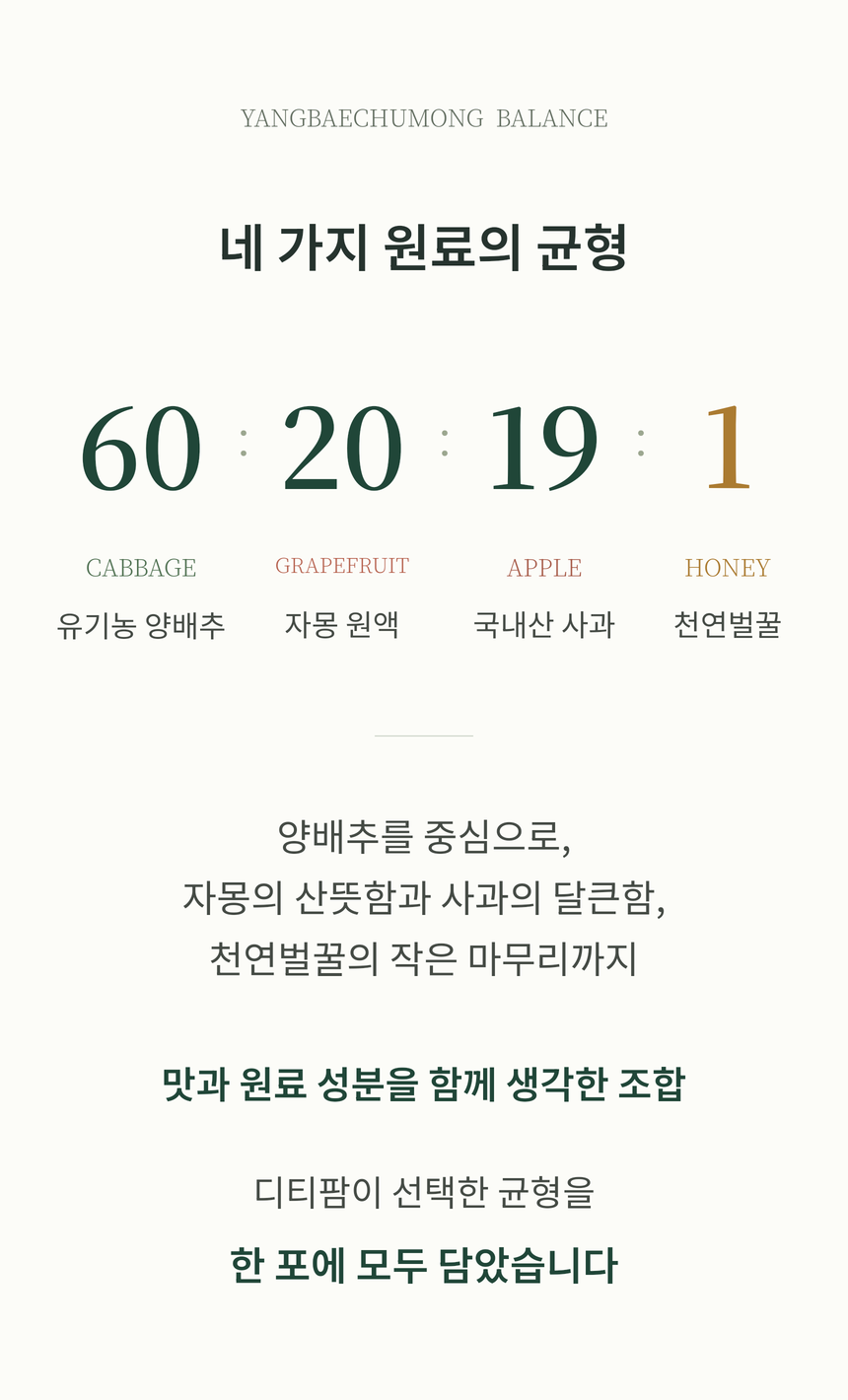 양배추몽 양배추자몽즙 상품 설명 22