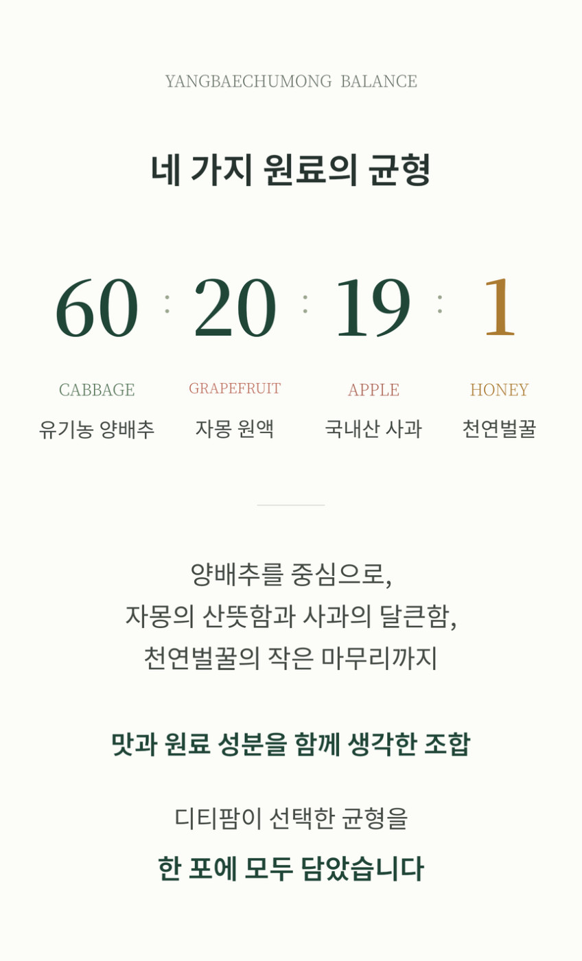 양배추몽 양배추자몽즙 상품 설명 22