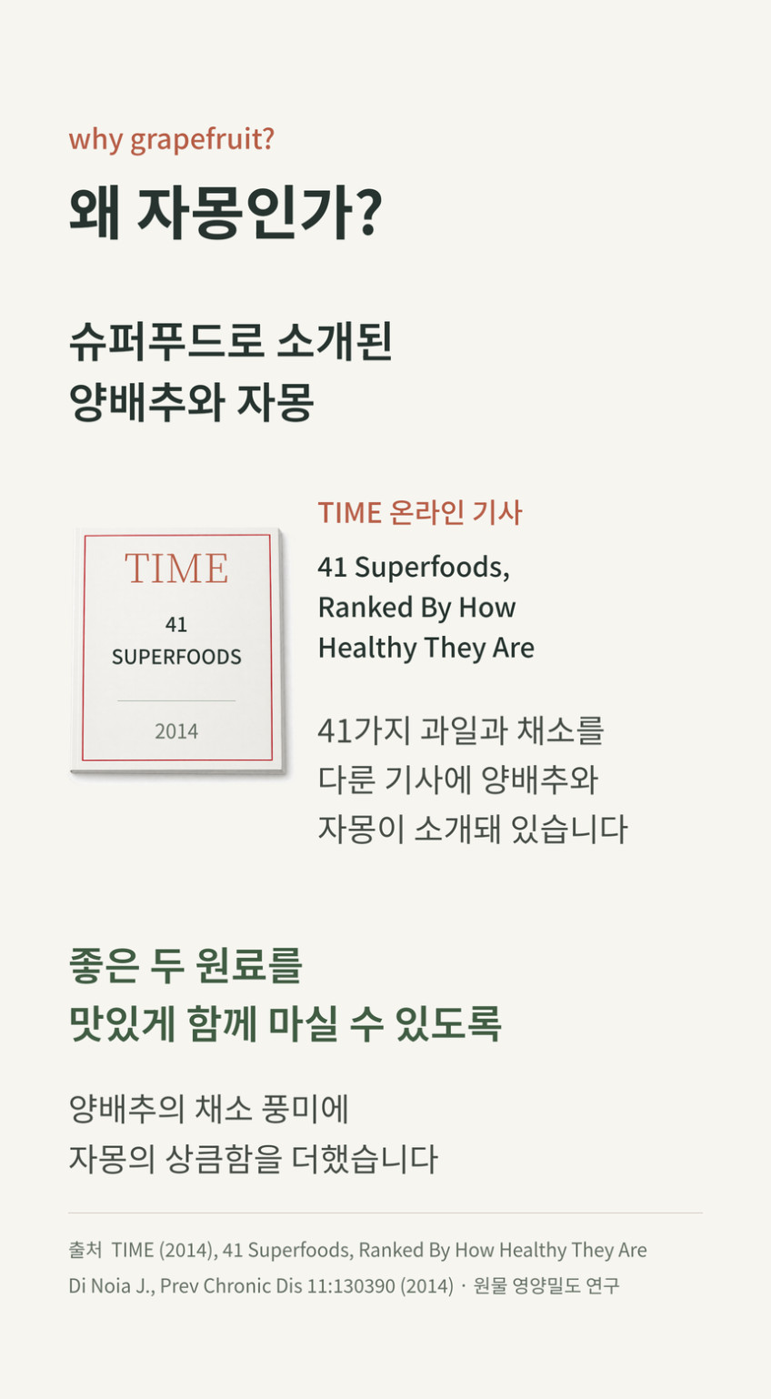 양배추몽 양배추자몽즙 상품 설명 12