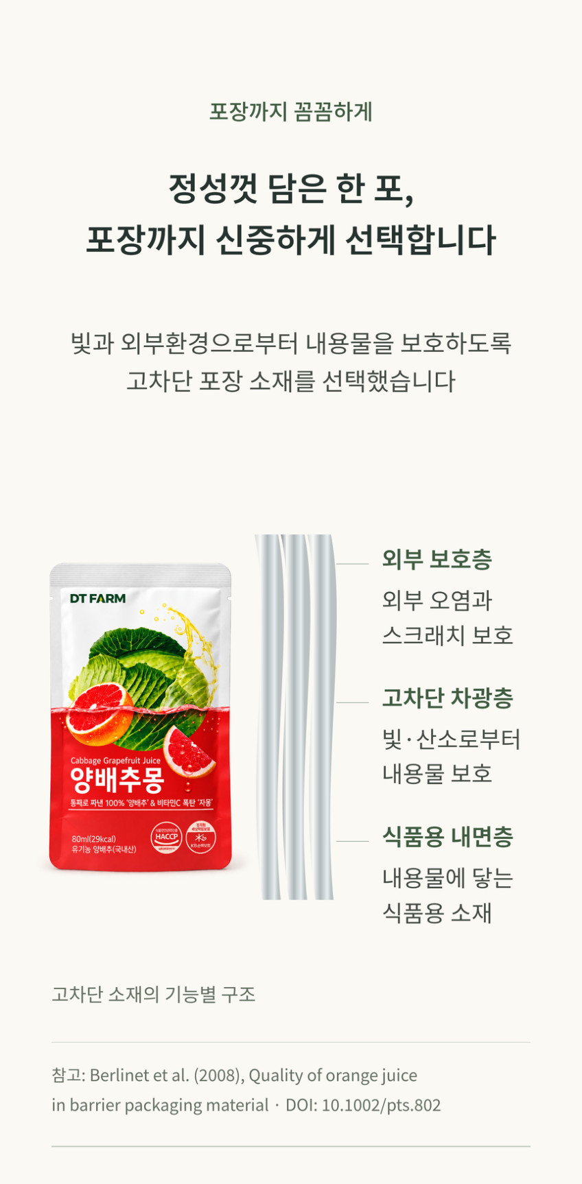 양배추몽 양배추자몽즙 상품 설명 24