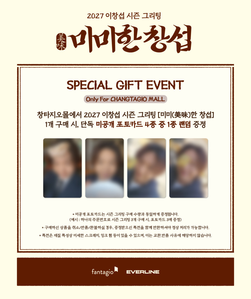 LEE CHANG SUB 2027 Season's Greetings