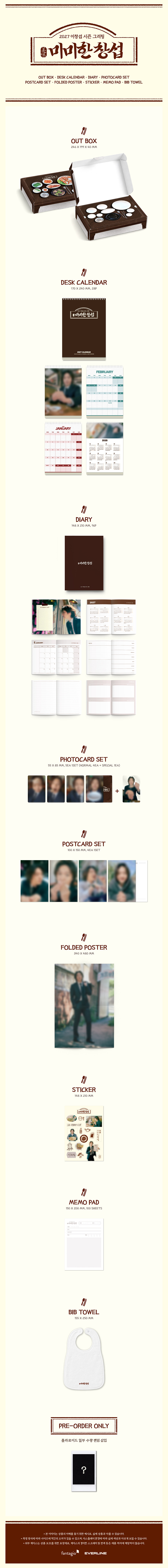 LEE CHANG SUB 2027 Season's Greetings