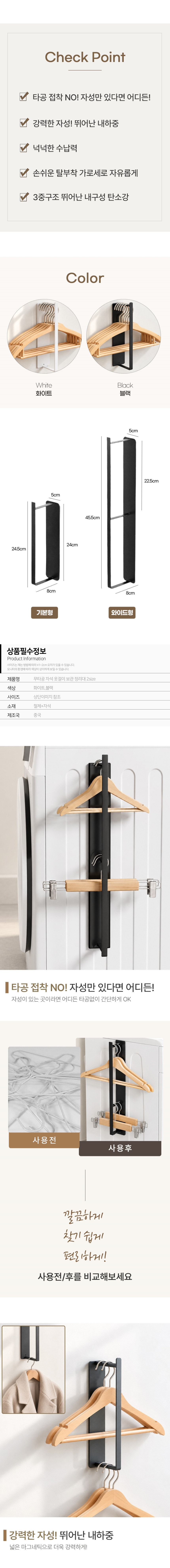 마그넷 옷걸이 정리대 2color 상세 이미지 4