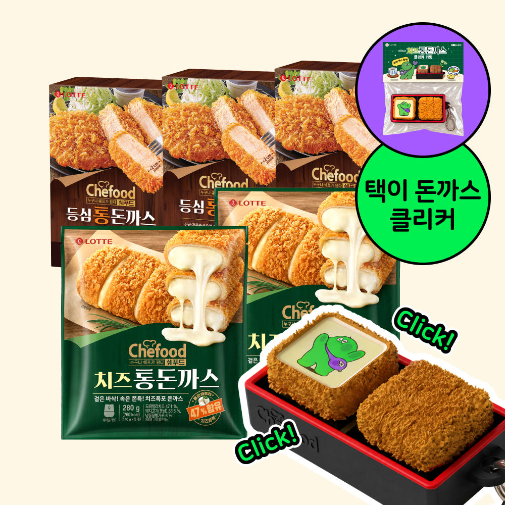 넾다)쉐푸드 통돈까스 300g, 3개 + 치즈통돈까스 280g, 2개(택이클리커 11/9 별도발송)