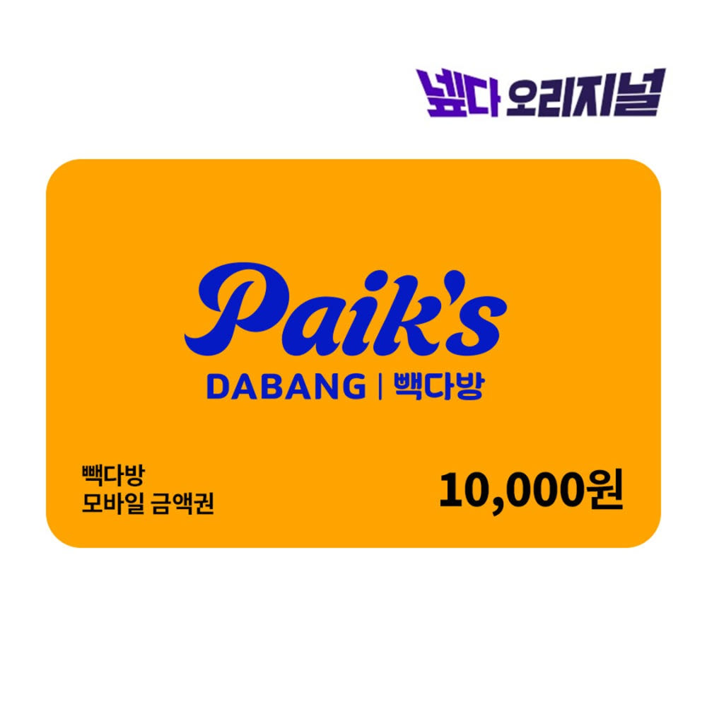 [네멤] 빽다방 모바일금액권 1만원권