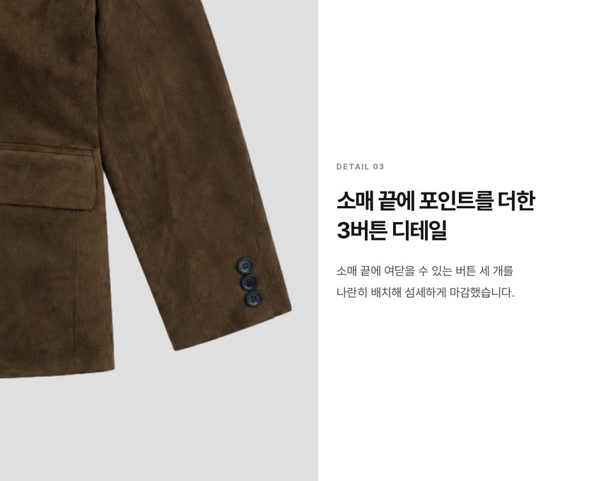 베를린 스웨이드 블레이져 상세 7