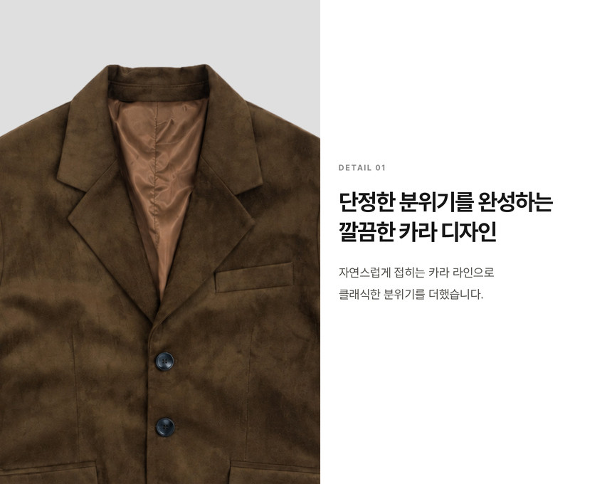 베를린 스웨이드 블레이져 상세 5