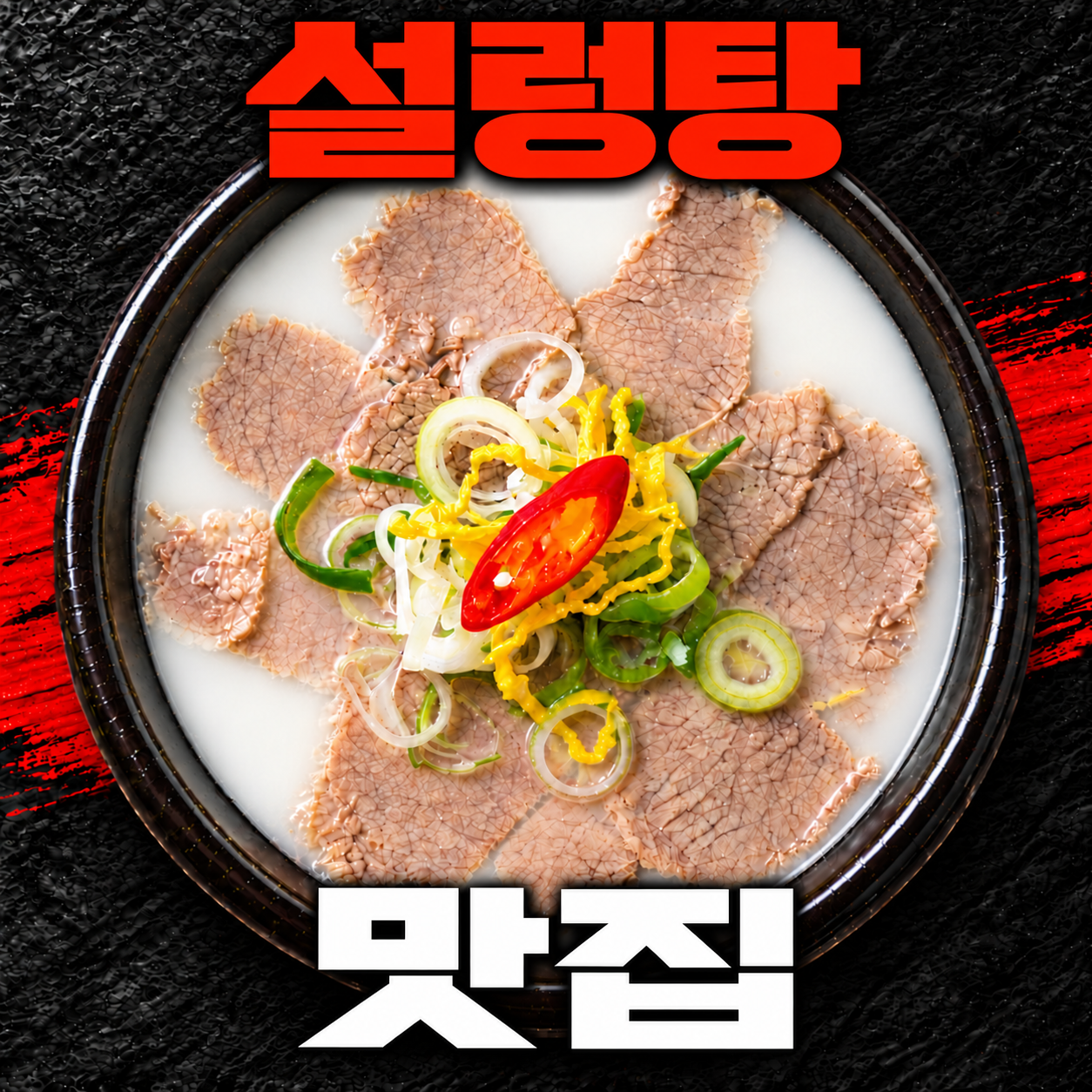[신박상사몰] 부산맛집 남포설렁탕(냉동550g)  진한사골곰탕 간편보양식 1개 - 상품 이미지