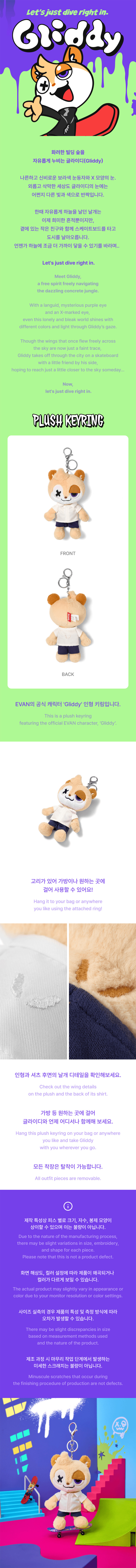 EVAN OFFICIAL Gliddy Plush Keyring — ATEEZ